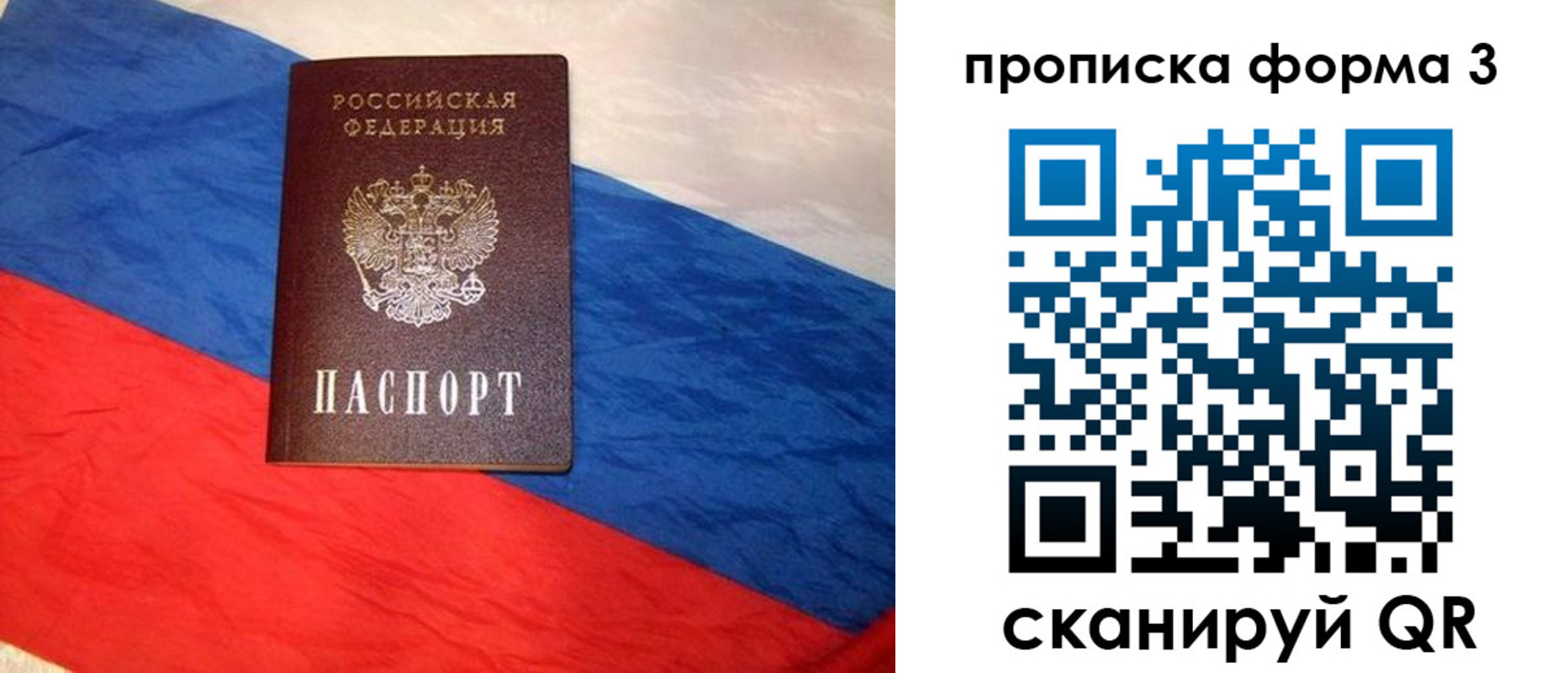 купить прописку в Пересвете