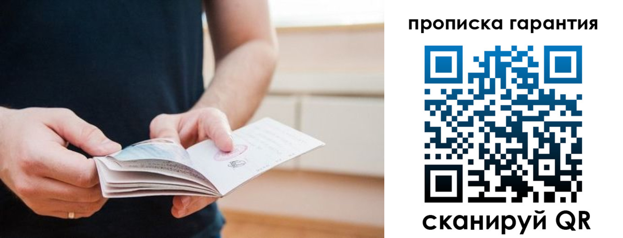 прописка в квартире в Пересвете