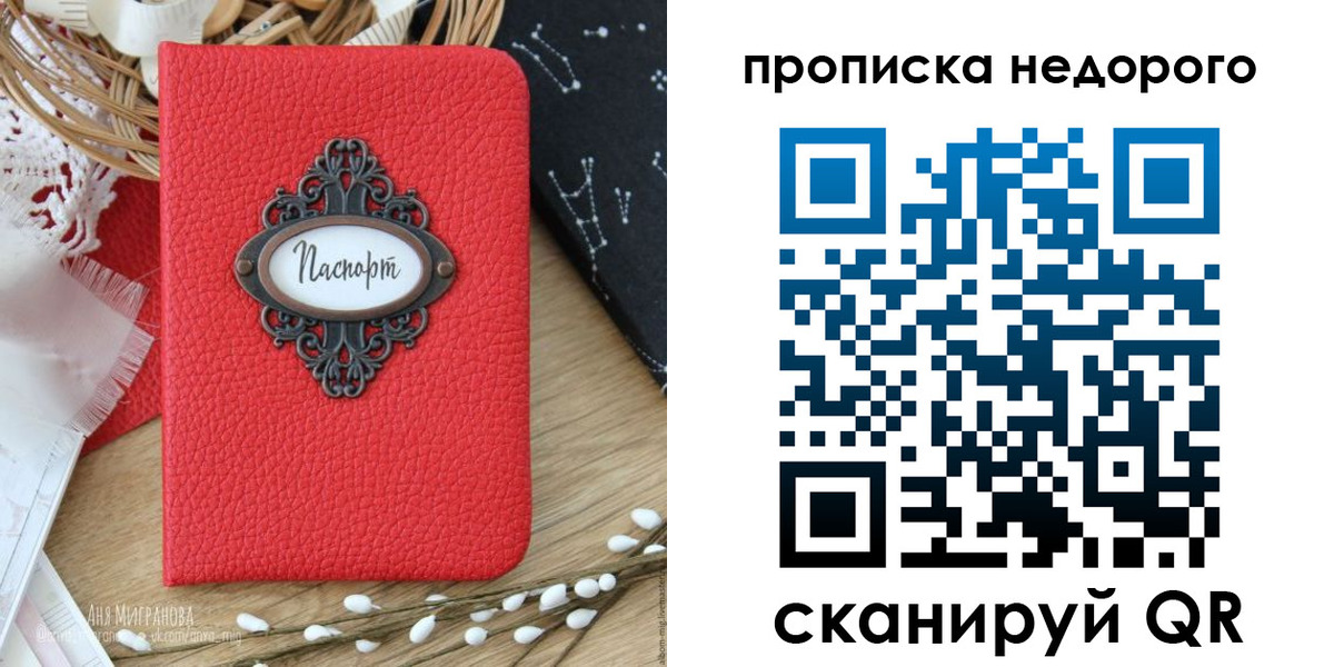 купить прописку в Пересвете